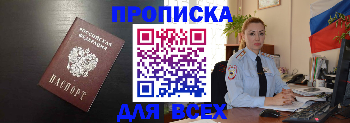 прописка для работы в Миллерово