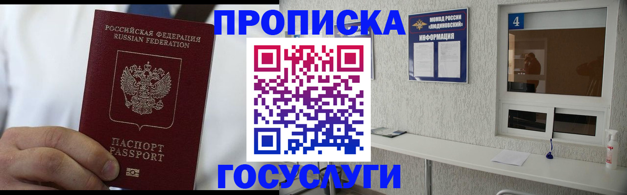 пропишу в квартире в Миллерово
