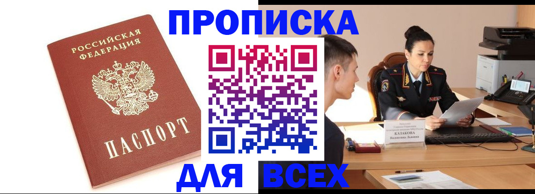 прописка гарантия в Миллерово
