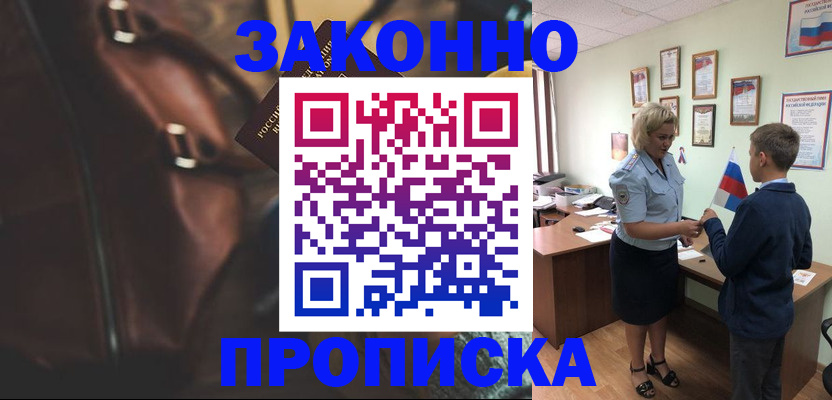 прописка от собственника в Миллерово