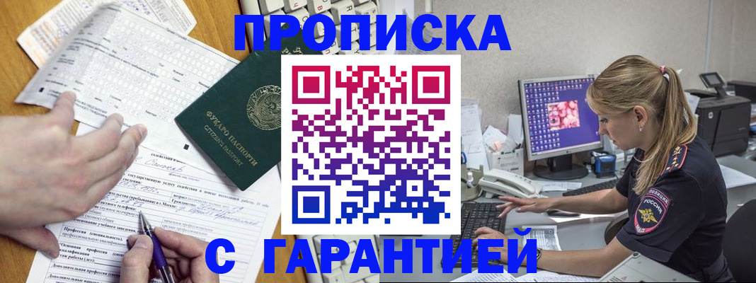 прописка для работы в Миллерово