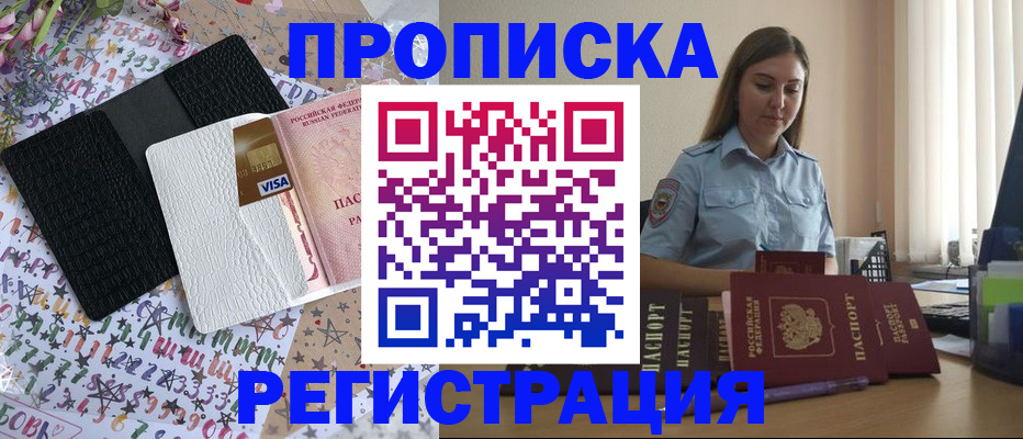 временная регистрация 2025 в Миллерово